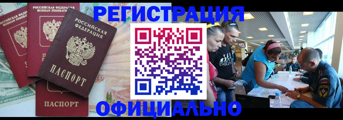 временная регистрация для всех в Арсеньеве