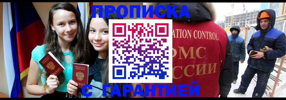 прописка паспорт в Арсеньеве
