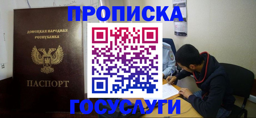 временная регистрация для школы в Арсеньеве