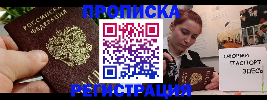 временная регистрация законно в Арсеньеве
