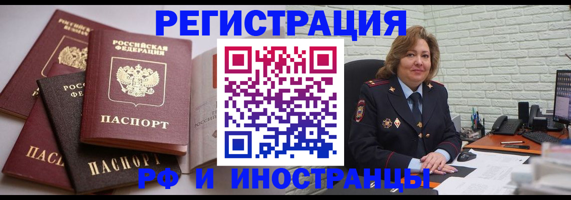 миграционный учет в Арсеньеве